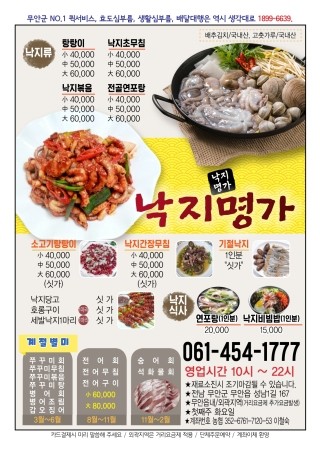 낙지명가 장충동족발 이미지