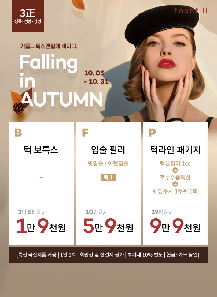 톡스앤필의원 이미지