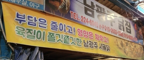 광주닭집 이미지