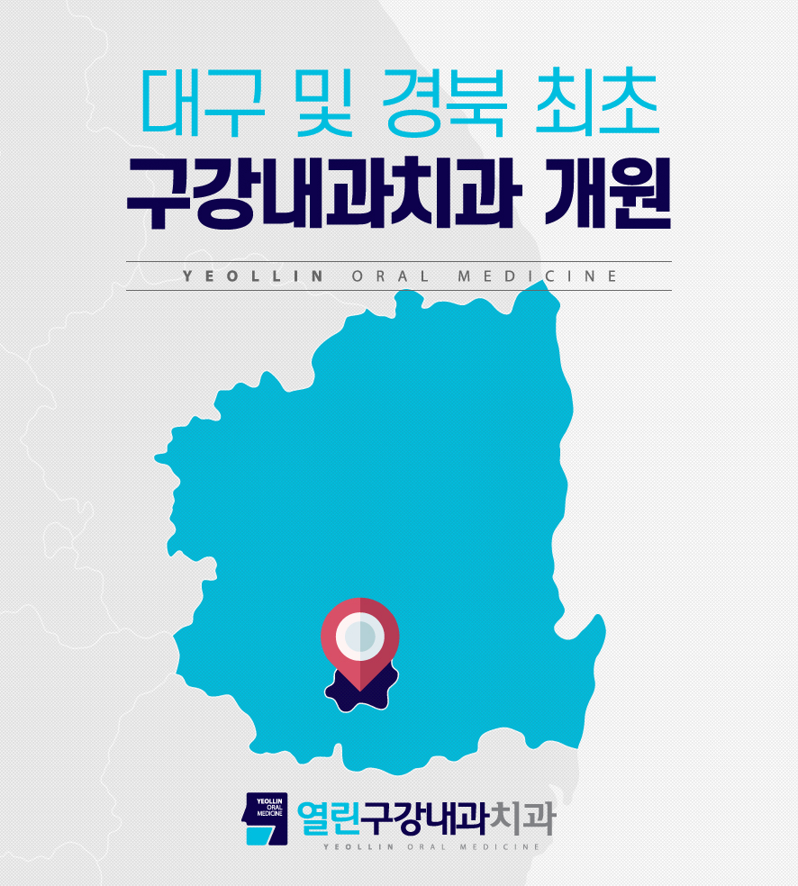 열린구강내과치과의원 이미지