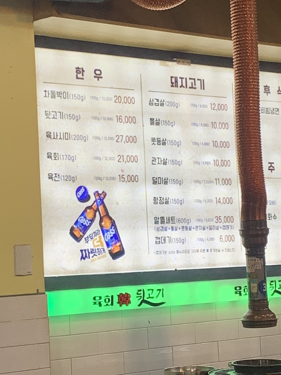 유쾌한뒷고기 이미지