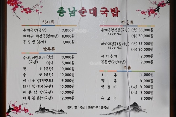 충남순대국밥 이미지