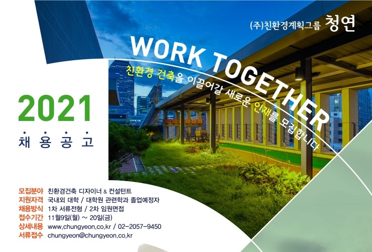 (주)친환경계획그룹 청연 이미지