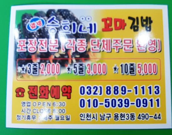 승희네김밥 이미지