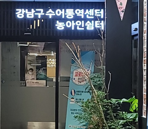 강남심리상담컨설팅 이미지