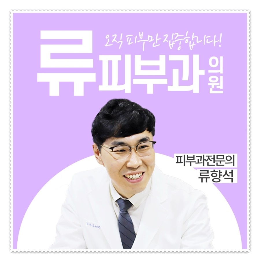 대연류피부과 이미지