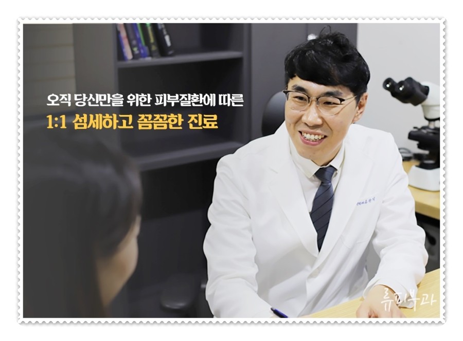 대연류피부과 이미지