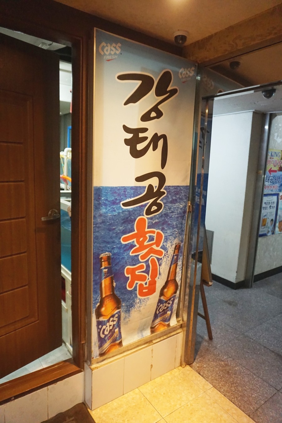 강태공횟집 이미지