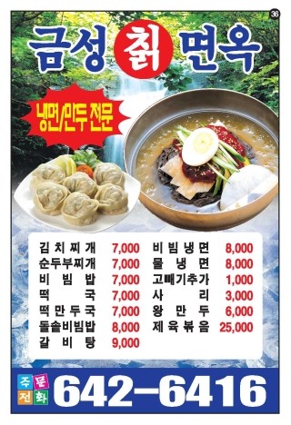 금성칡면옥 이미지