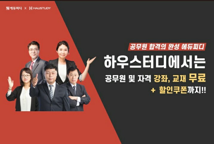 하우스터디 이미지