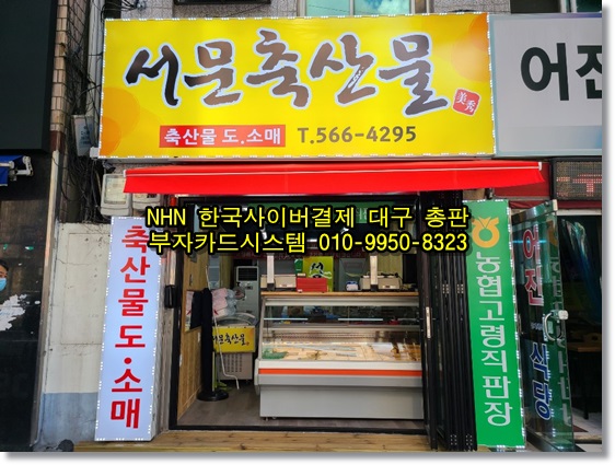 고령축산물직판장 이미지