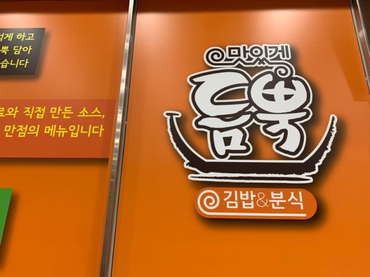 맛있게듬뿍 모다아울렛인천점 이미지