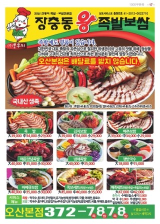네네치킨ㆍ장충동왕족발보쌈 이미지
