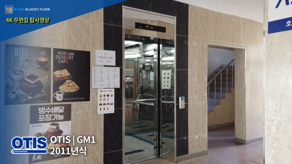 오티스엘리베이터(유) 이미지