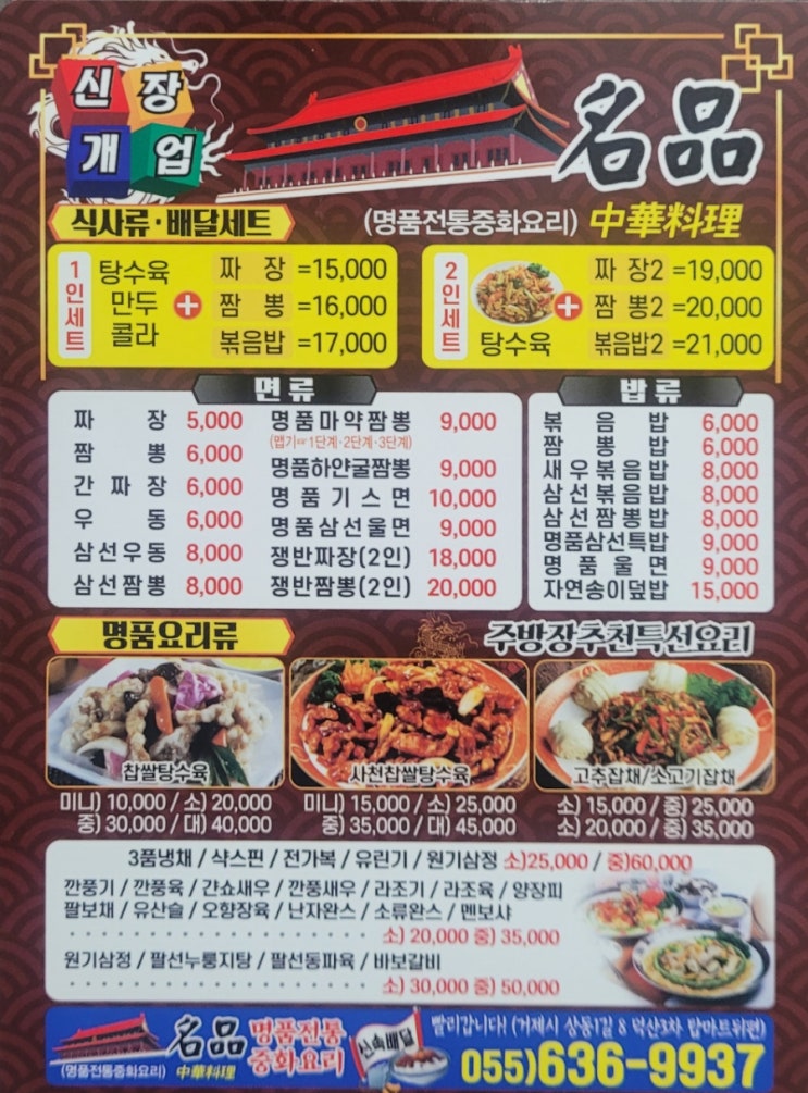 명품중화반점 이미지