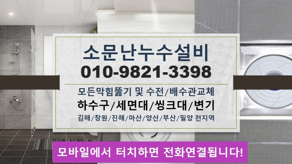 창원하수구싱크대변기막힘뚫어설비 이미지