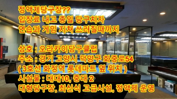 365당구장 이미지