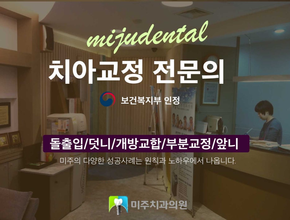 미주치과의원 이미지