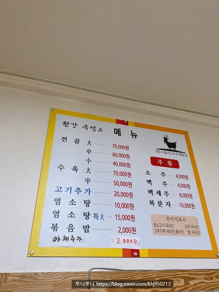 황간흑염소 이미지