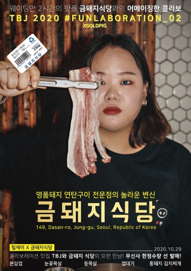 금돼지 연탄구이 이미지