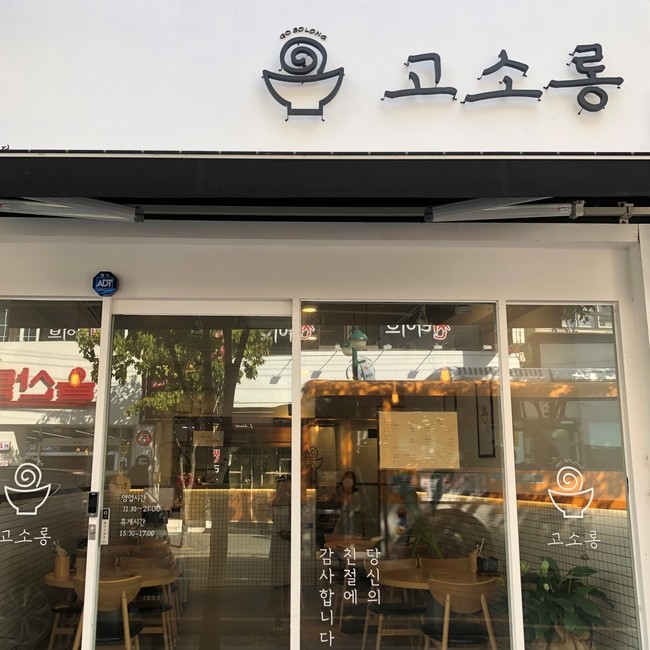 고소롱 이미지
