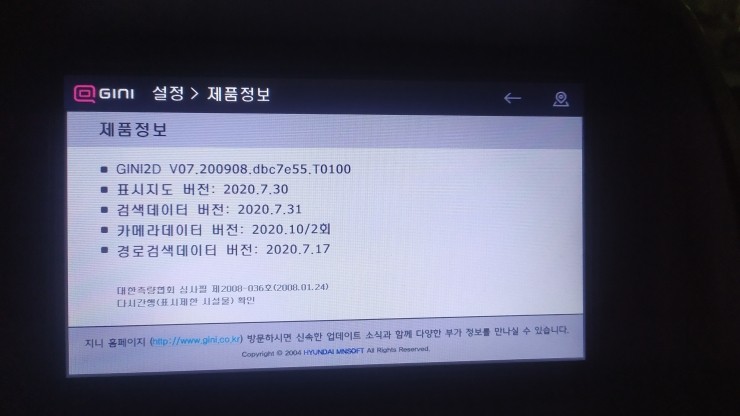 중고차 매립 사제 네비게이션 지니맵 업데이트 도전 - 제품명 시리얼넘버 모름 : 네이버 블로그 중고차 매립 사제 네비게이션 지니맵 업데이트 도전 - 제품명 시리얼넘버 모름 : 네이버 블로그