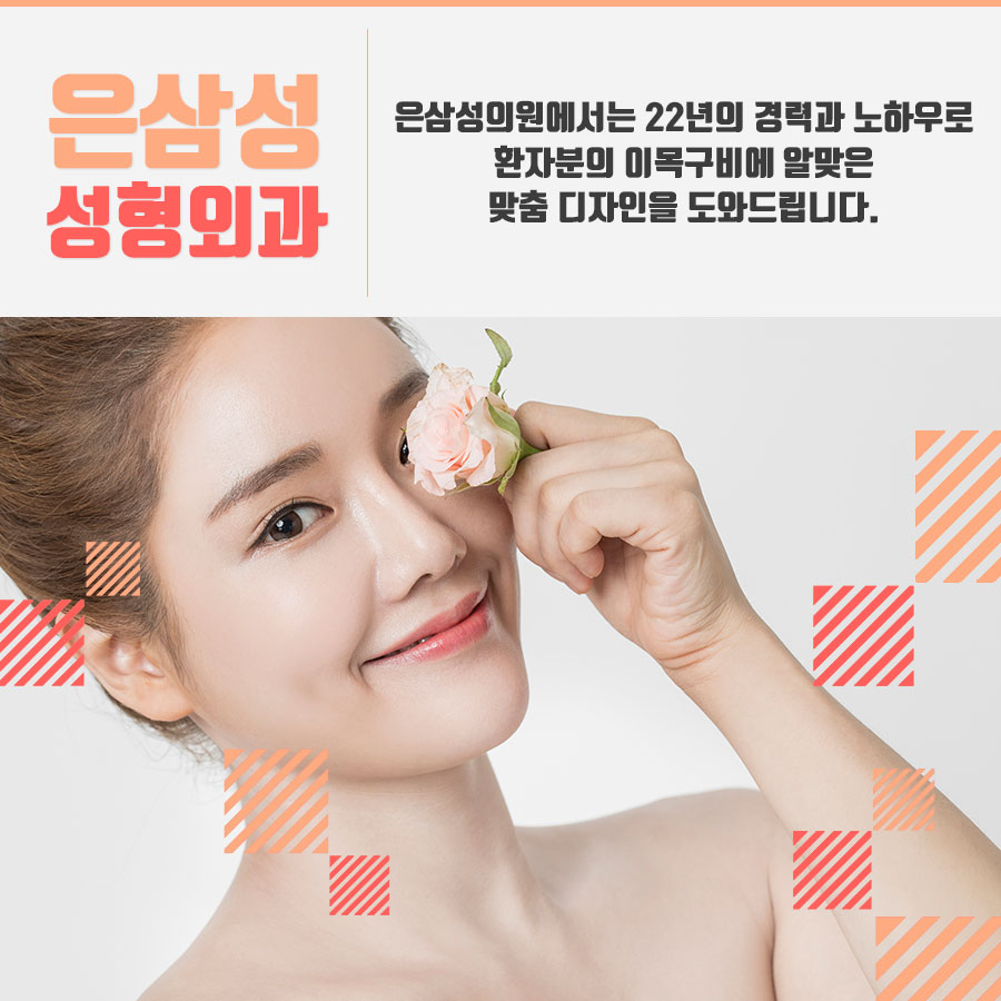 은삼성성형외과 이미지
