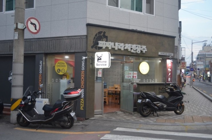 피자나라치킨공주울산 이미지