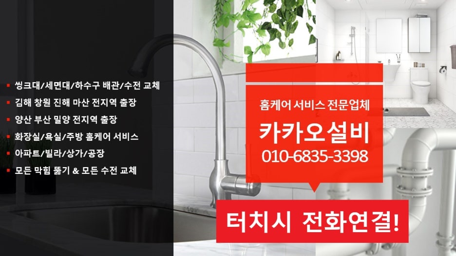 창원하수구싱크대변기막힘뚫어설비 이미지