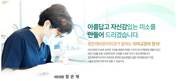 바른이디자인치과교정과 이미지