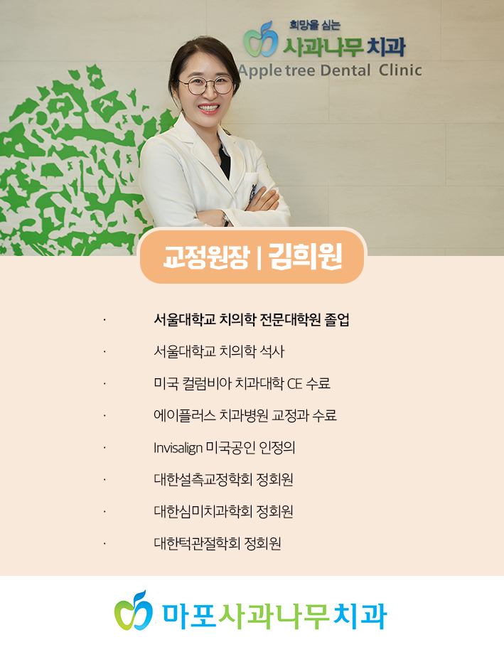 마포사과나무치과 이미지