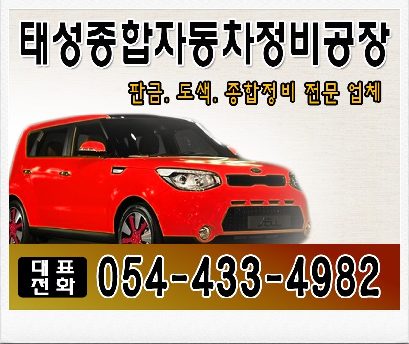 태성자동차종합정비 이미지