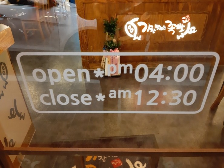 가장맛있는족발 목동점 이미지