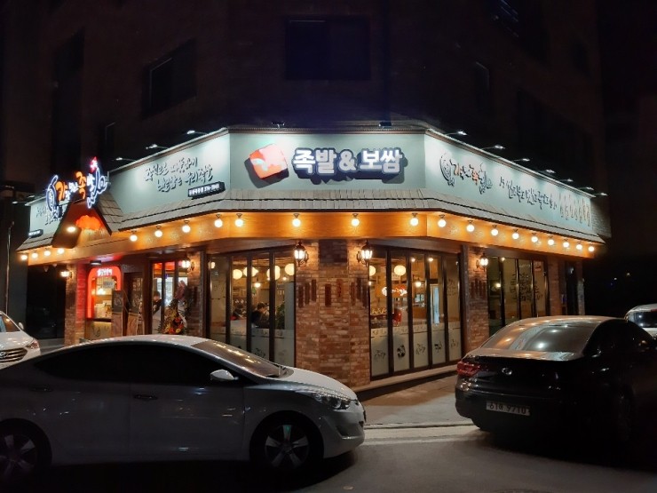 가장맛있는족발 목동점 이미지