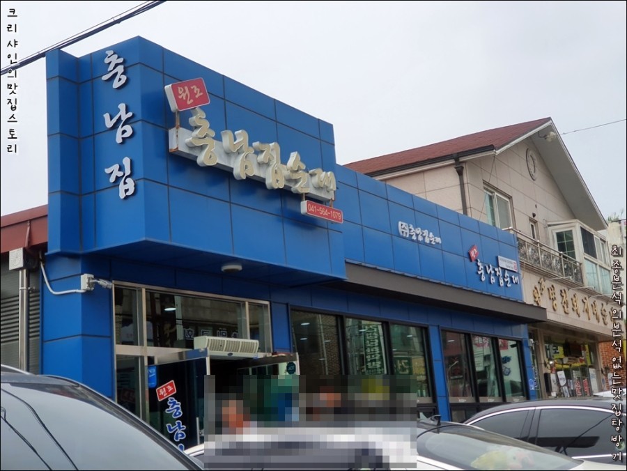 충남집 이미지