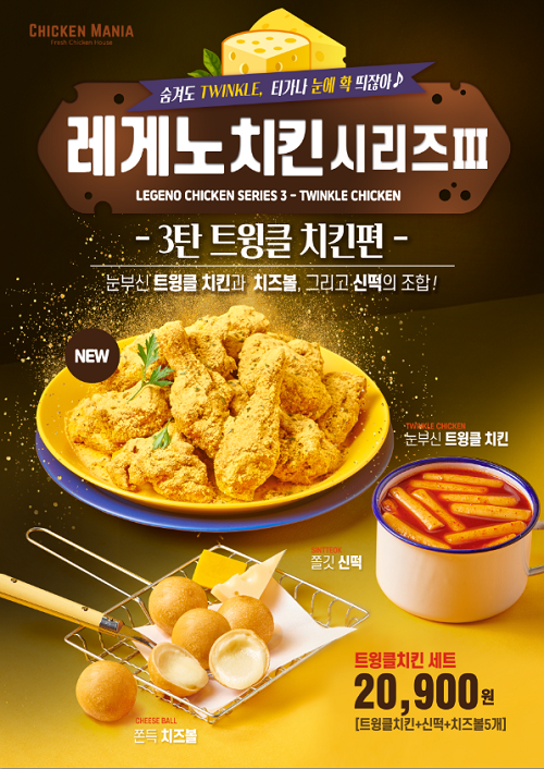 치킨메니아 이미지