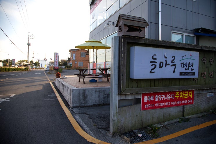 들마루펜션 이미지