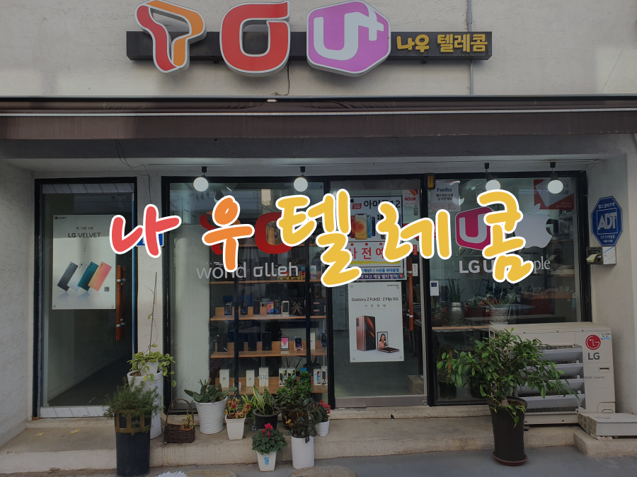 나우텔레콤 이미지