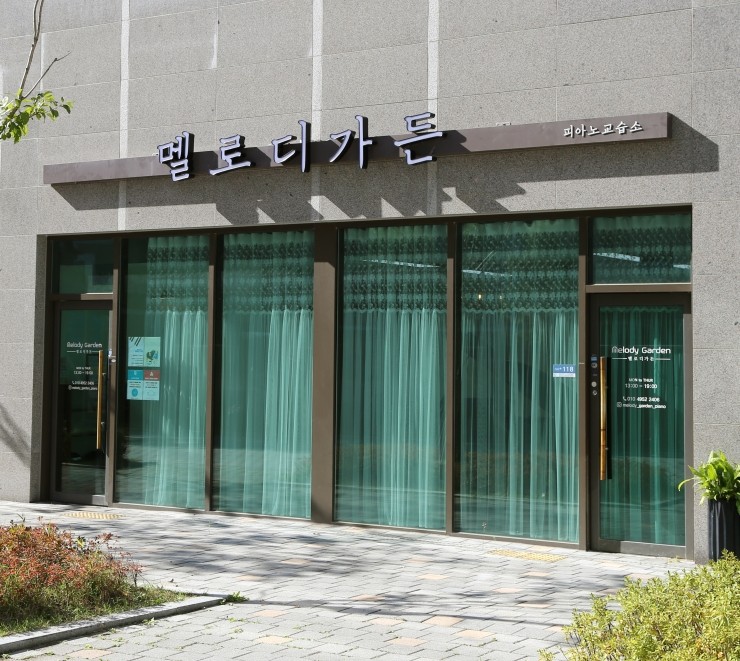 멜로디음악교습소 이미지