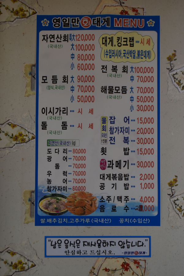 영일만횟집 이미지