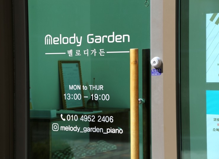 멜로디음악교습소 이미지