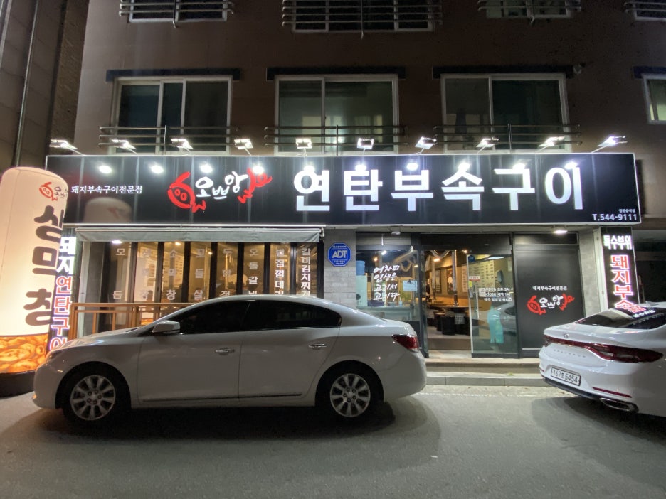 옛날돼지부속집 이미지