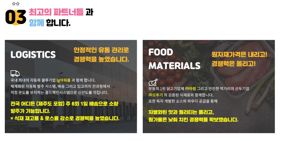 오뚜기물류서비스(주) 이미지