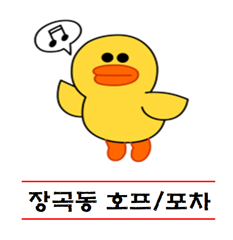 장현포차 이미지