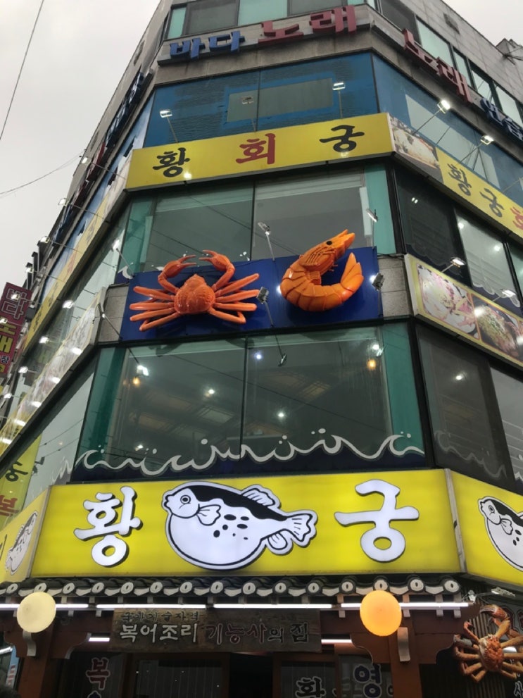 황궁복집 이미지