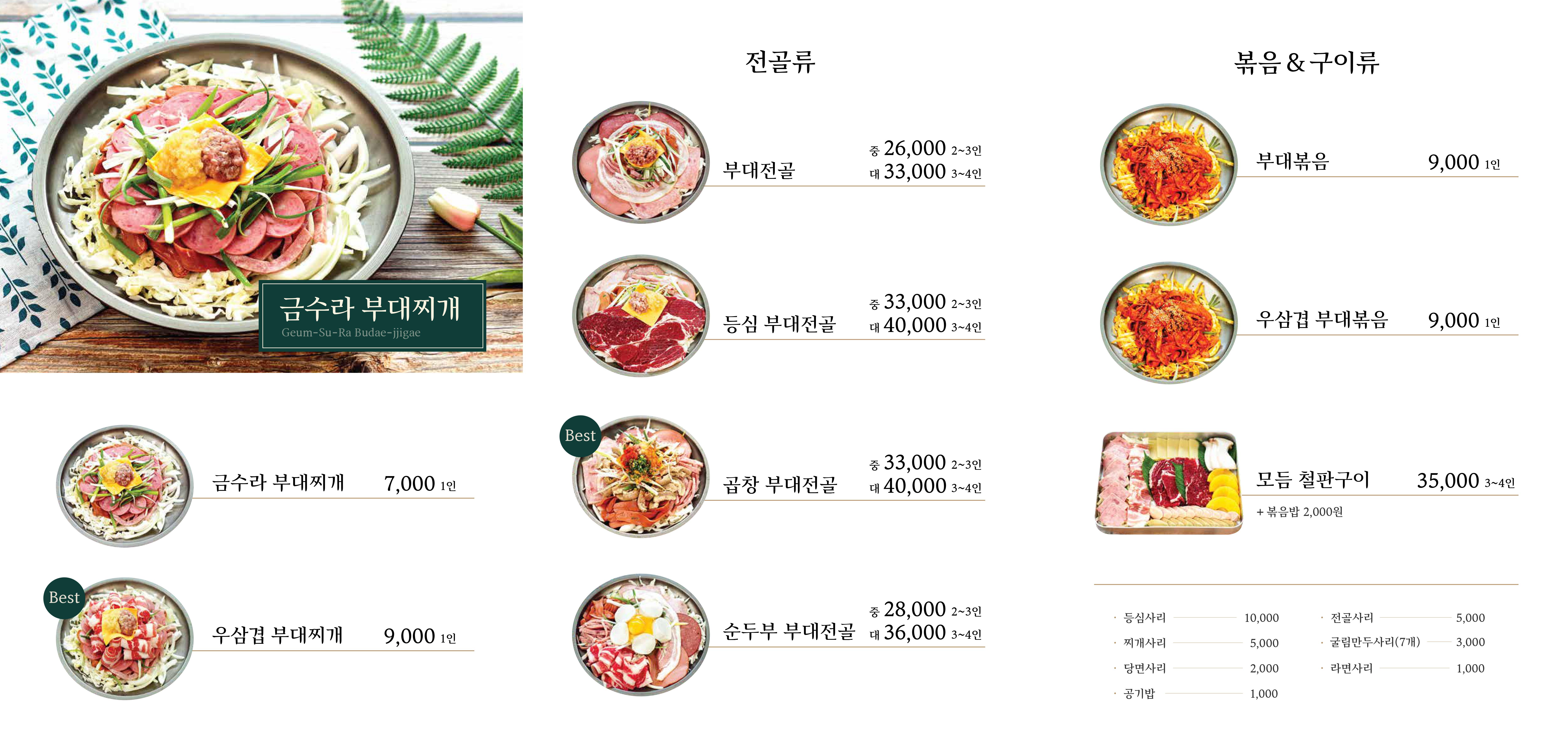 금수라부대찌개 이미지