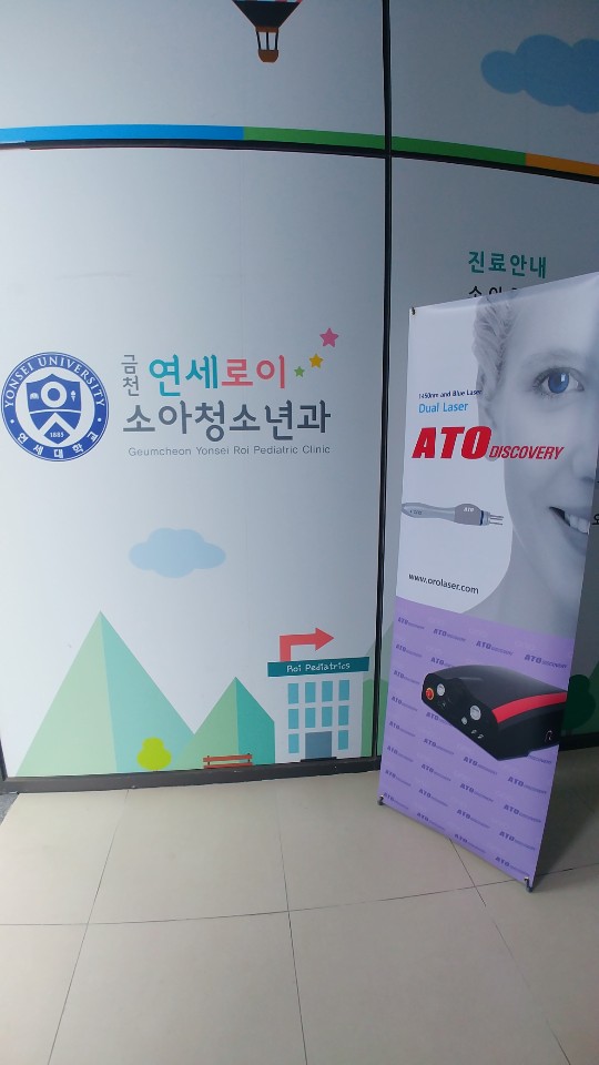 연세소아청소년과의원 이미지
