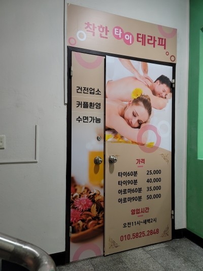 착한타이 이미지
