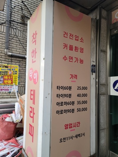 착한타이 이미지