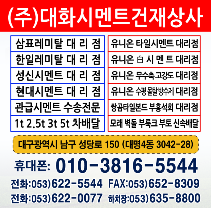 대화건재 이미지
